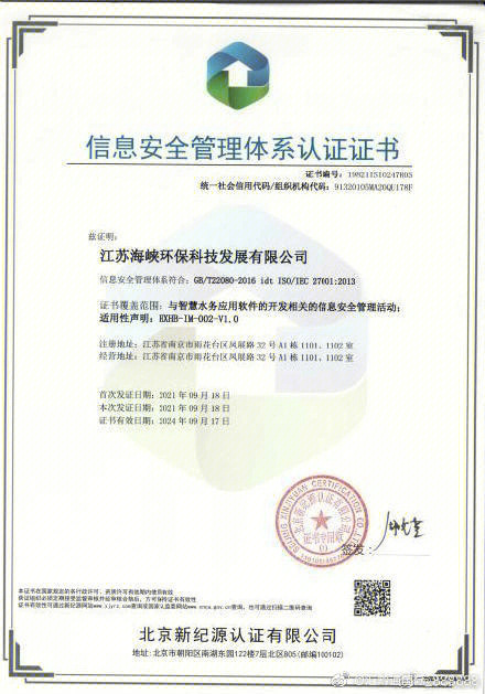 云服务领域再添安全标杆 国内首批个人信息安全管理体系认证花落云科技