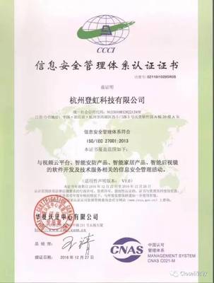 登虹科技 以信息安全为基石，为用户构筑多重防护堡垒